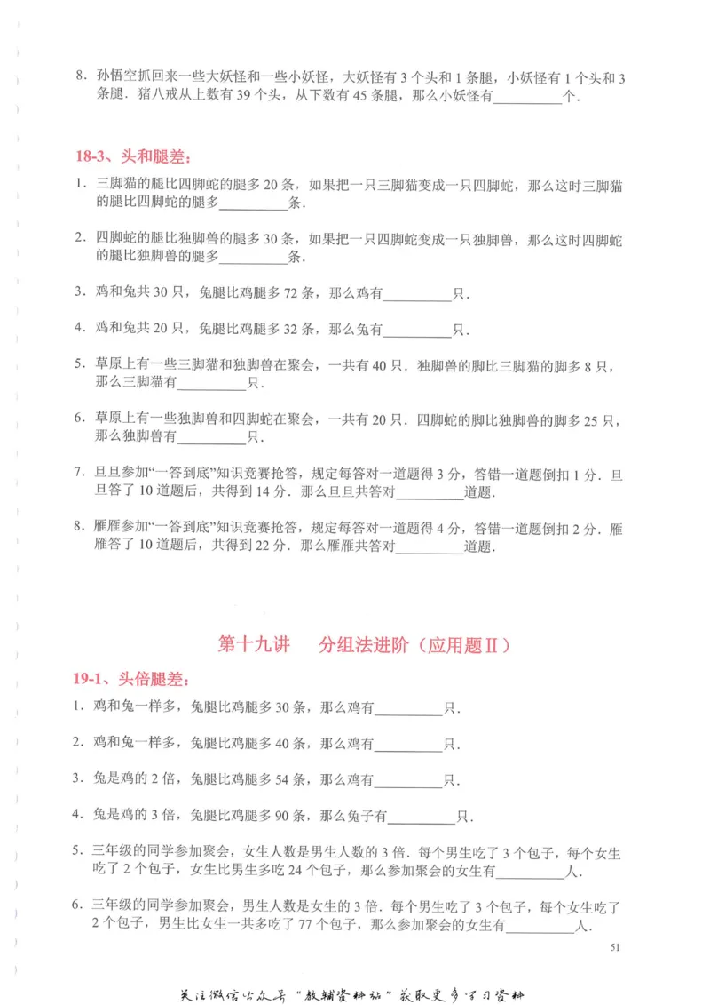 奥数天天练三年级_奥数专题合集_H007奥数类教辅汇总PDF_1~6年级奥数天天练