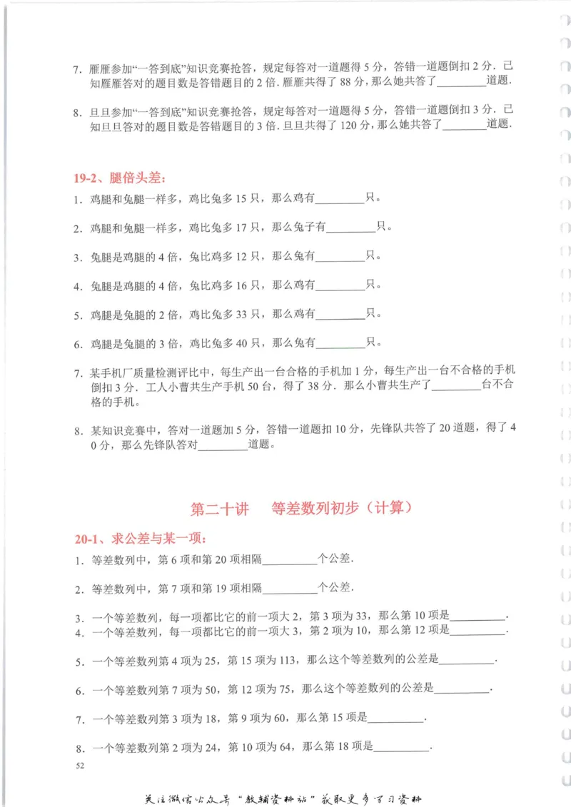 奥数天天练三年级_奥数专题合集_H007奥数类教辅汇总PDF_1~6年级奥数天天练