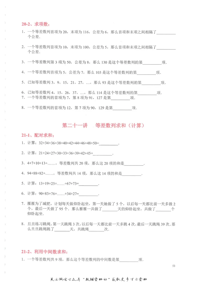 奥数天天练三年级_奥数专题合集_H007奥数类教辅汇总PDF_1~6年级奥数天天练