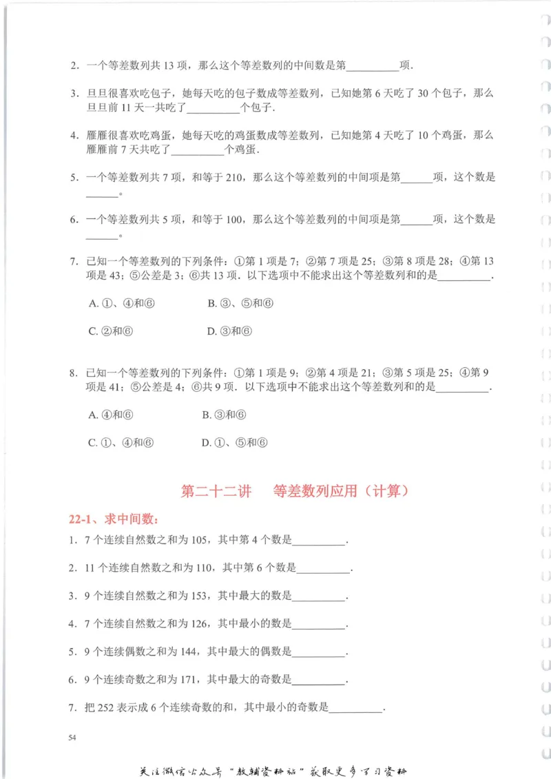 奥数天天练三年级_奥数专题合集_H007奥数类教辅汇总PDF_1~6年级奥数天天练