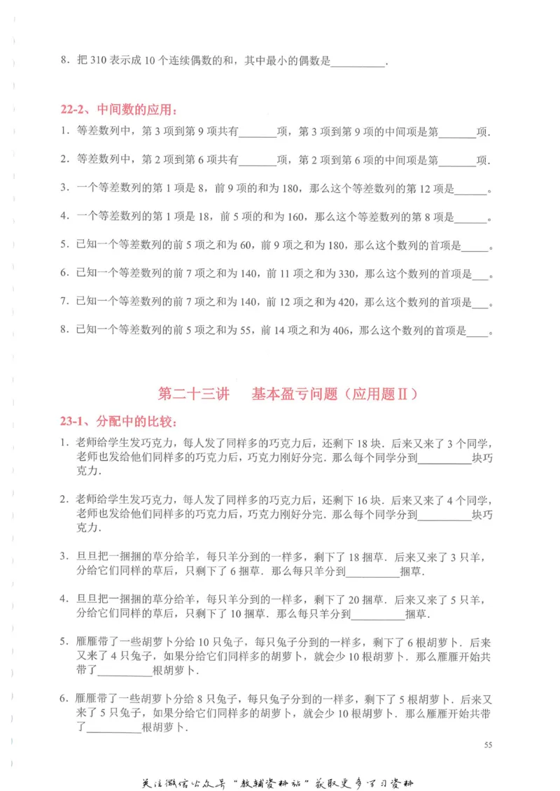 奥数天天练三年级_奥数专题合集_H007奥数类教辅汇总PDF_1~6年级奥数天天练
