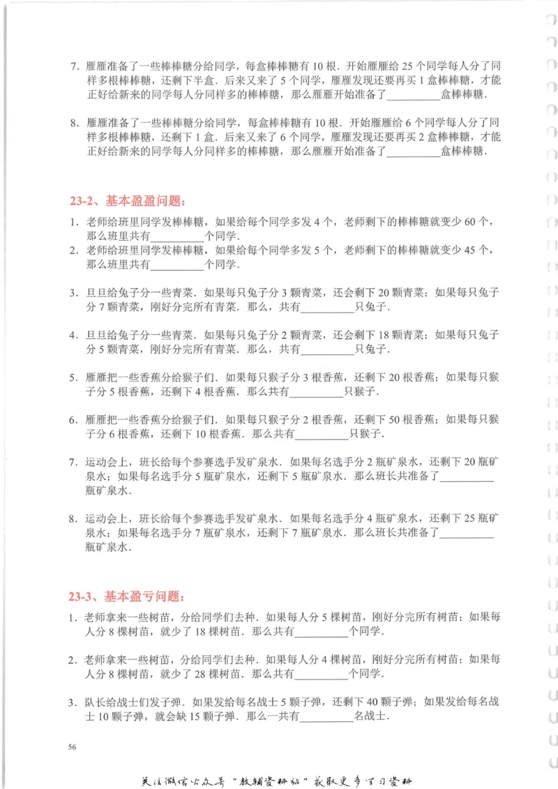 奥数天天练三年级_奥数专题合集_H007奥数类教辅汇总PDF_1~6年级奥数天天练