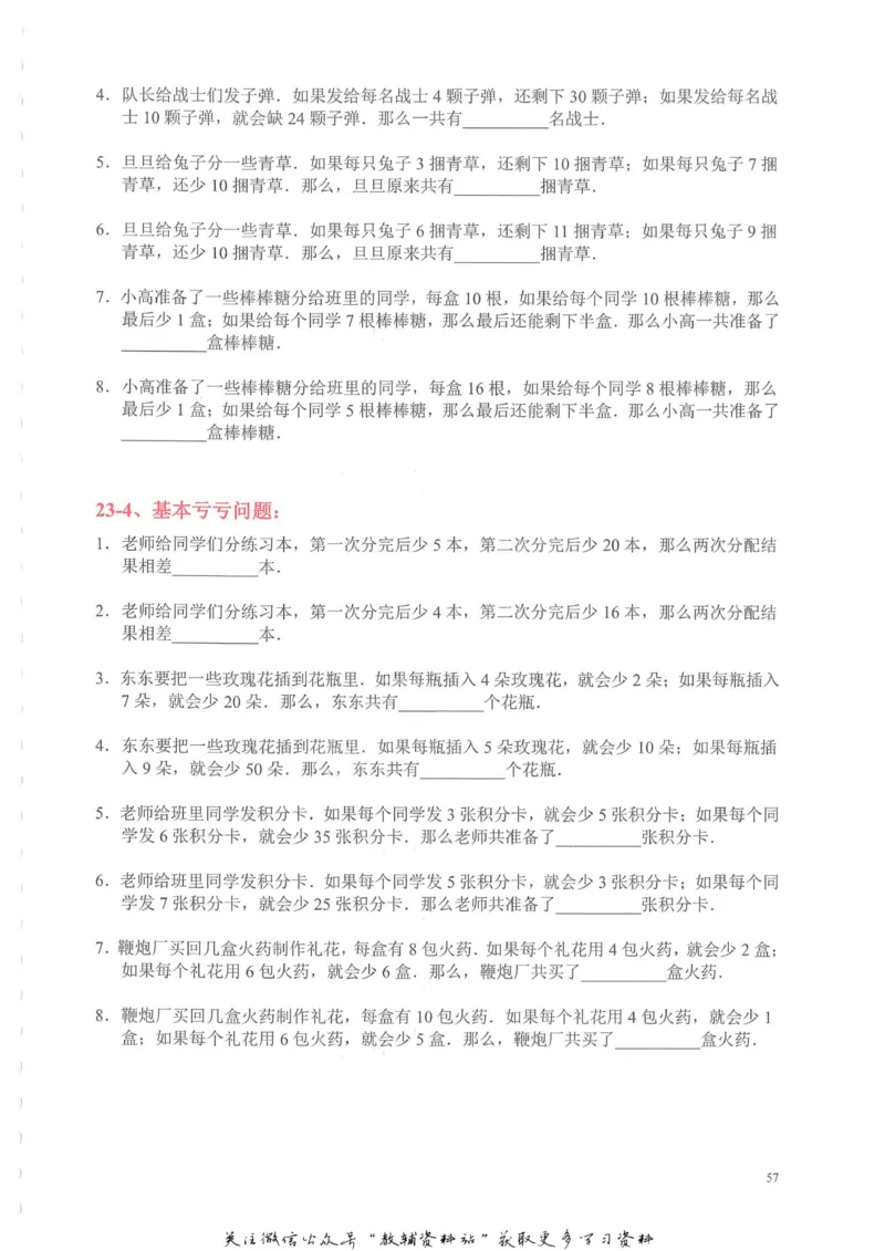 奥数天天练三年级_奥数专题合集_H007奥数类教辅汇总PDF_1~6年级奥数天天练