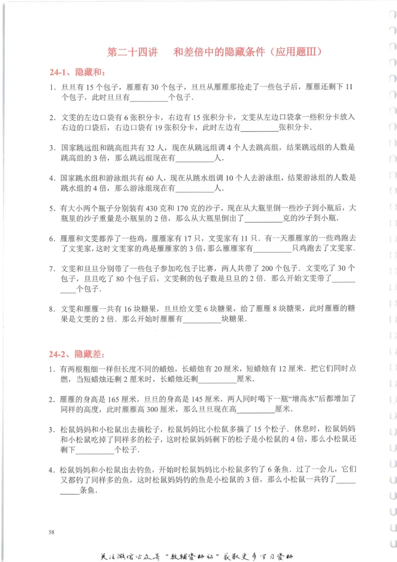 奥数天天练三年级_奥数专题合集_H007奥数类教辅汇总PDF_1~6年级奥数天天练