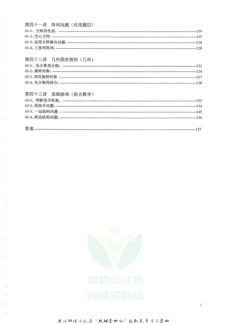 奥数天天练三年级_奥数专题合集_H007奥数类教辅汇总PDF_1~6年级奥数天天练
