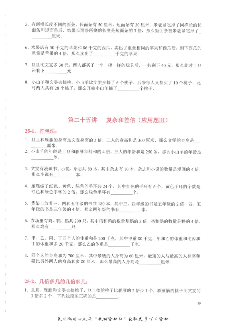 奥数天天练三年级_奥数专题合集_H007奥数类教辅汇总PDF_1~6年级奥数天天练