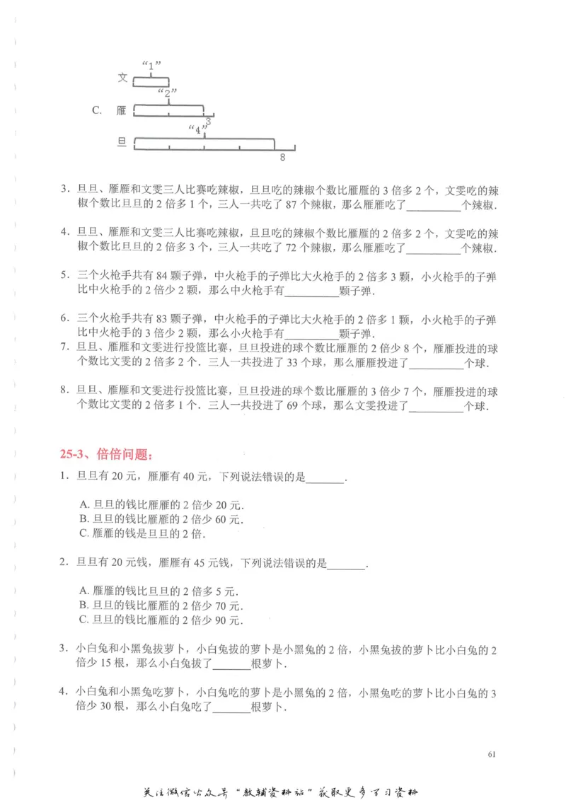 奥数天天练三年级_奥数专题合集_H007奥数类教辅汇总PDF_1~6年级奥数天天练