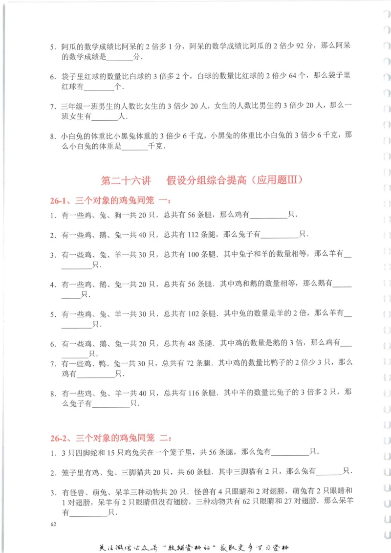 奥数天天练三年级_奥数专题合集_H007奥数类教辅汇总PDF_1~6年级奥数天天练