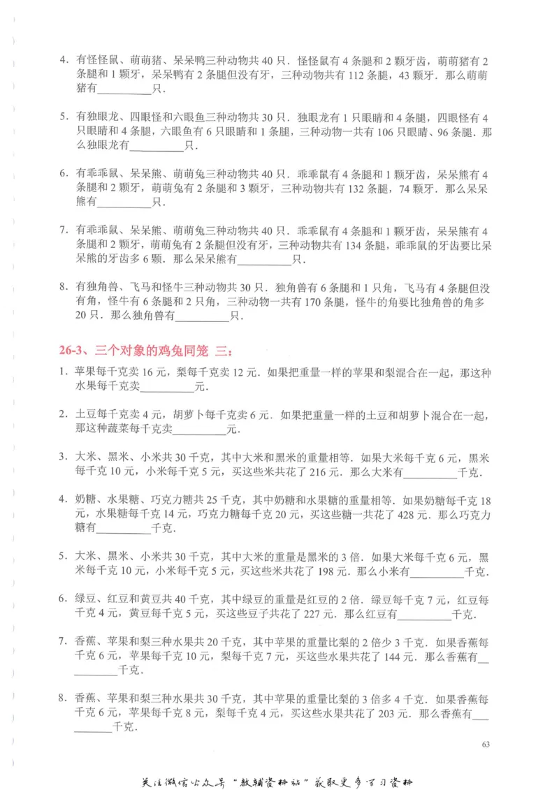 奥数天天练三年级_奥数专题合集_H007奥数类教辅汇总PDF_1~6年级奥数天天练