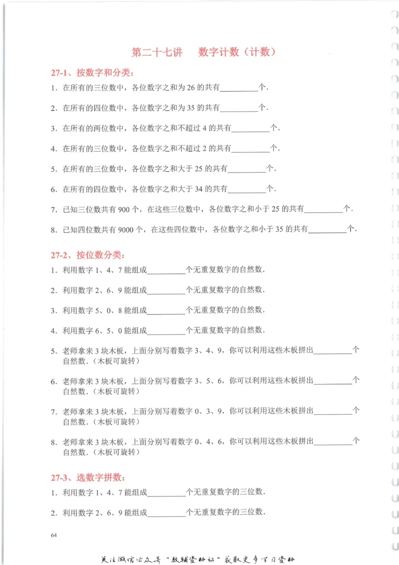 奥数天天练三年级_奥数专题合集_H007奥数类教辅汇总PDF_1~6年级奥数天天练