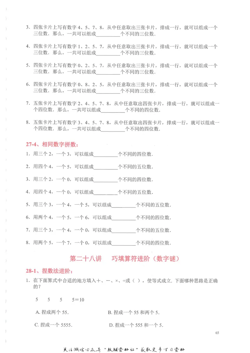 奥数天天练三年级_奥数专题合集_H007奥数类教辅汇总PDF_1~6年级奥数天天练