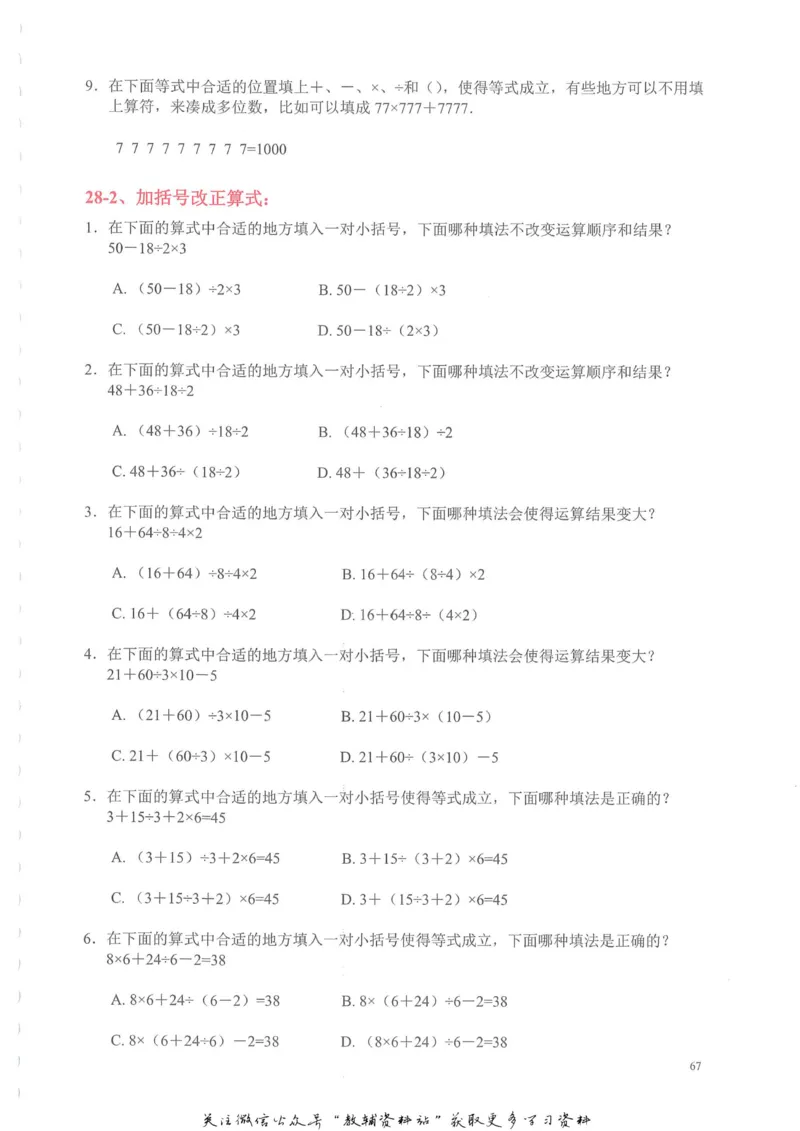 奥数天天练三年级_奥数专题合集_H007奥数类教辅汇总PDF_1~6年级奥数天天练