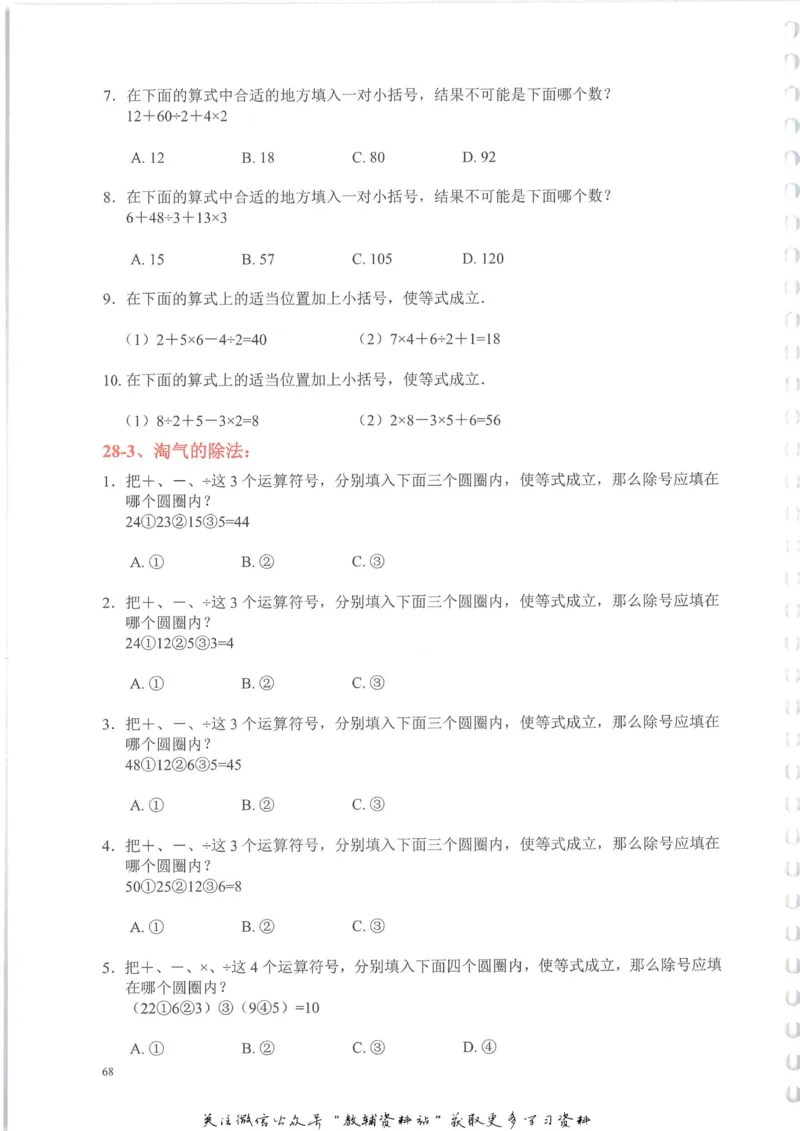 奥数天天练三年级_奥数专题合集_H007奥数类教辅汇总PDF_1~6年级奥数天天练