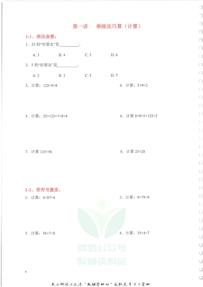 奥数天天练三年级_奥数专题合集_H007奥数类教辅汇总PDF_1~6年级奥数天天练