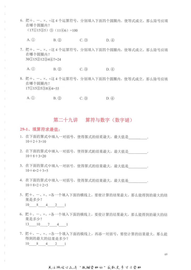 奥数天天练三年级_奥数专题合集_H007奥数类教辅汇总PDF_1~6年级奥数天天练