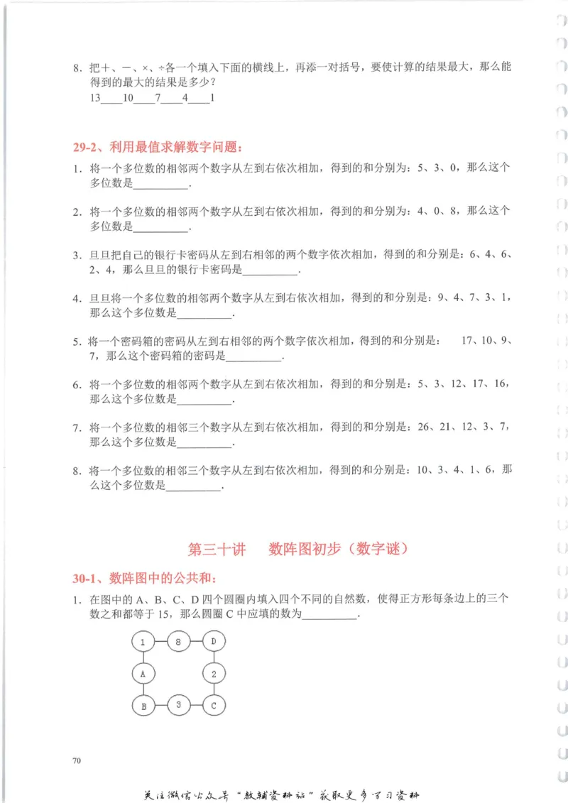 奥数天天练三年级_奥数专题合集_H007奥数类教辅汇总PDF_1~6年级奥数天天练