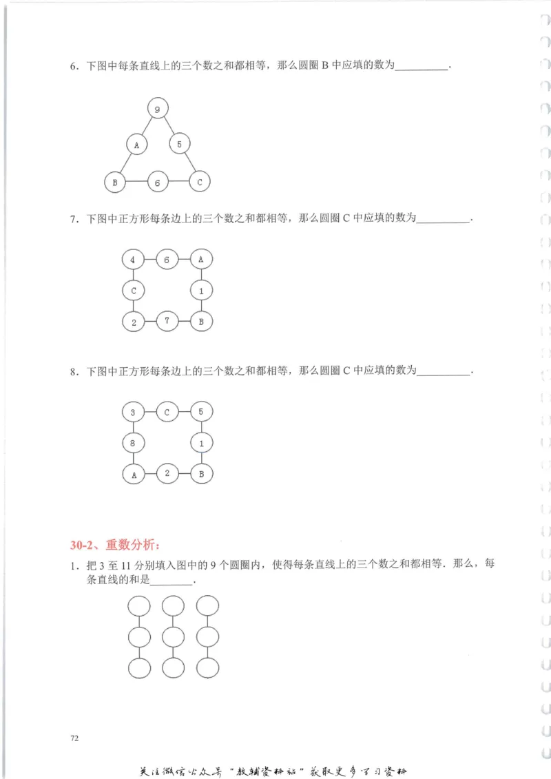 奥数天天练三年级_奥数专题合集_H007奥数类教辅汇总PDF_1~6年级奥数天天练