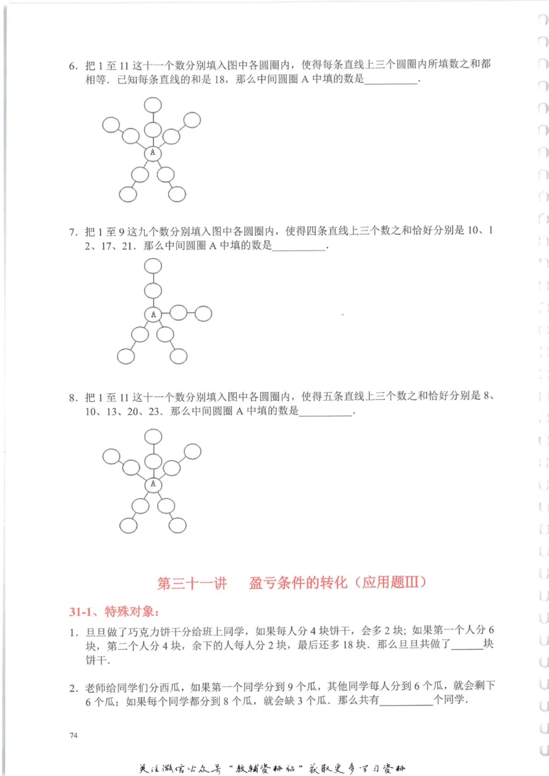 奥数天天练三年级_奥数专题合集_H007奥数类教辅汇总PDF_1~6年级奥数天天练