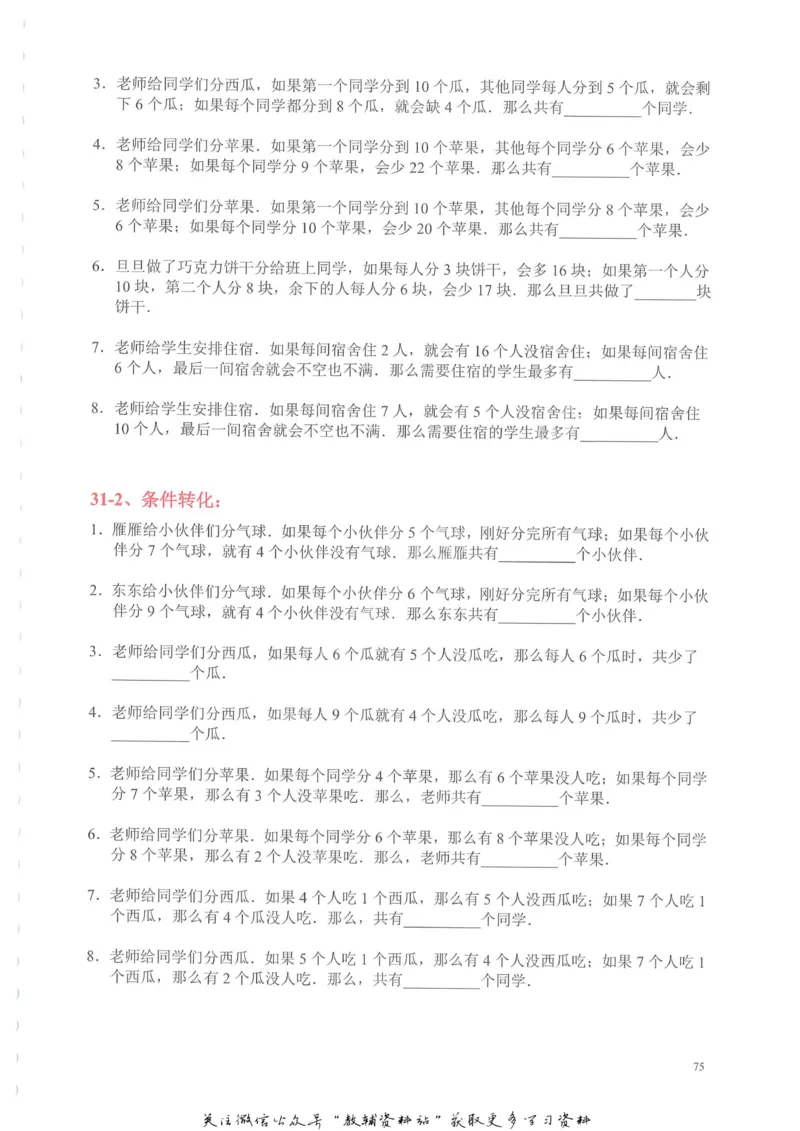 奥数天天练三年级_奥数专题合集_H007奥数类教辅汇总PDF_1~6年级奥数天天练