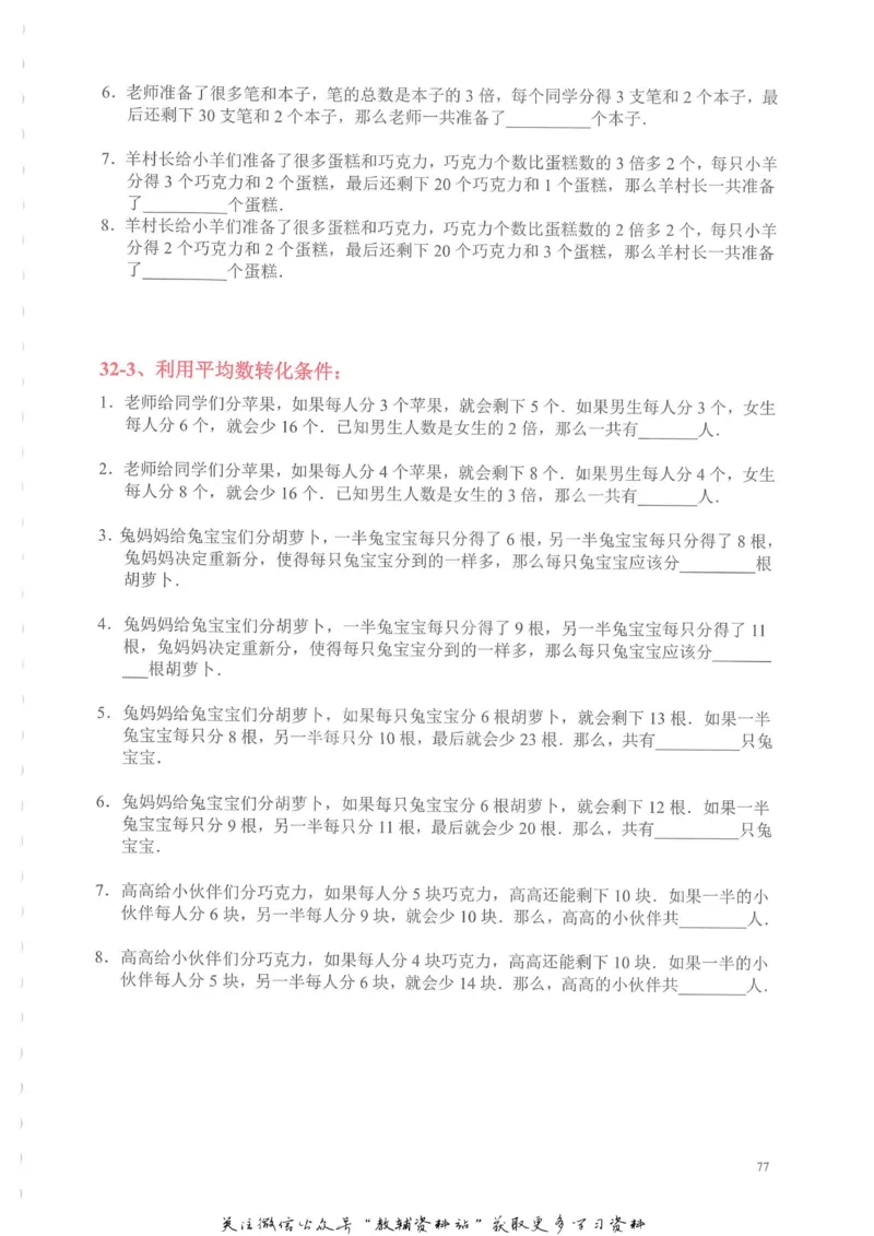 奥数天天练三年级_奥数专题合集_H007奥数类教辅汇总PDF_1~6年级奥数天天练