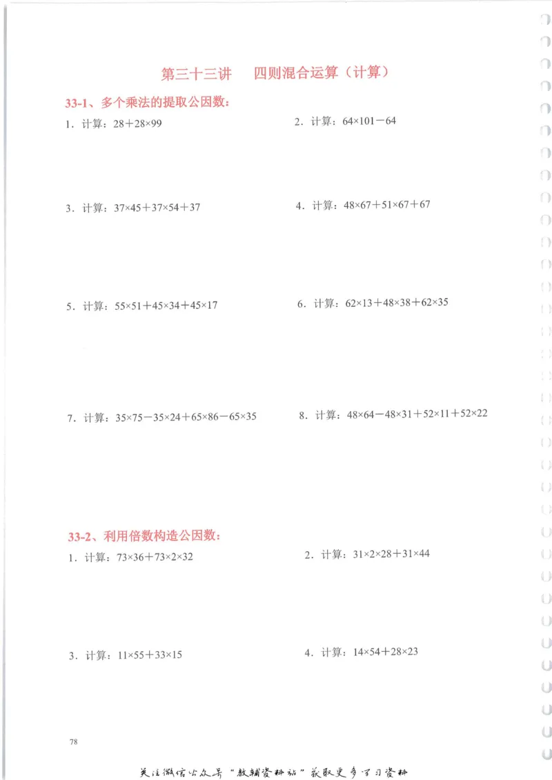 奥数天天练三年级_奥数专题合集_H007奥数类教辅汇总PDF_1~6年级奥数天天练