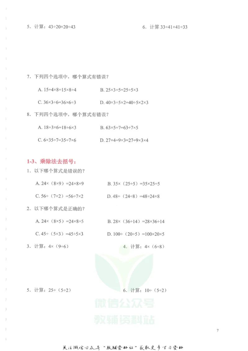 奥数天天练三年级_奥数专题合集_H007奥数类教辅汇总PDF_1~6年级奥数天天练