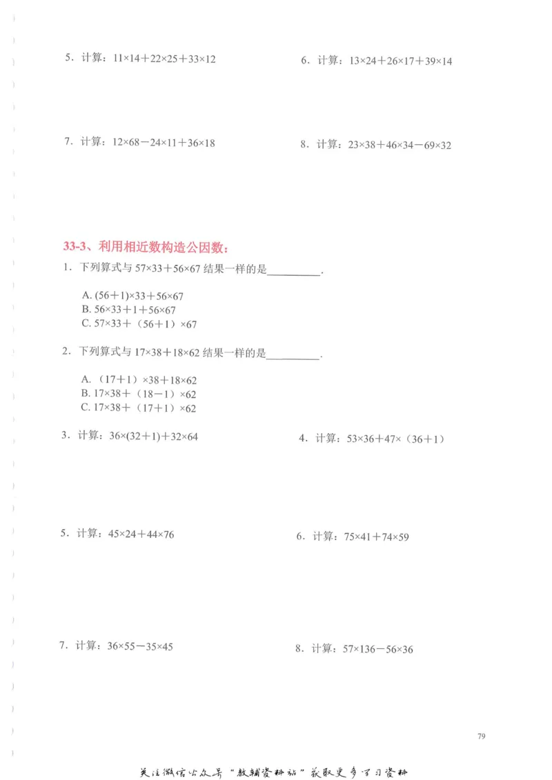 奥数天天练三年级_奥数专题合集_H007奥数类教辅汇总PDF_1~6年级奥数天天练