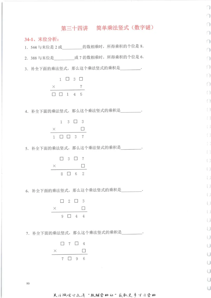 奥数天天练三年级_奥数专题合集_H007奥数类教辅汇总PDF_1~6年级奥数天天练