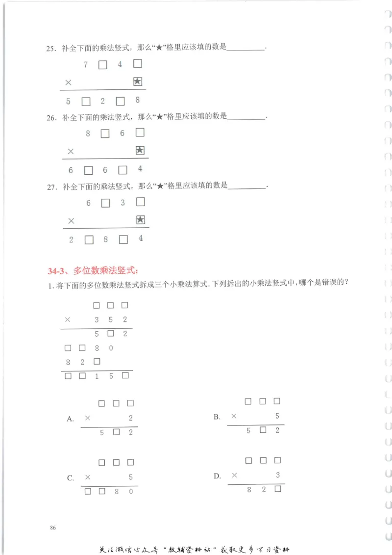 奥数天天练三年级_奥数专题合集_H007奥数类教辅汇总PDF_1~6年级奥数天天练