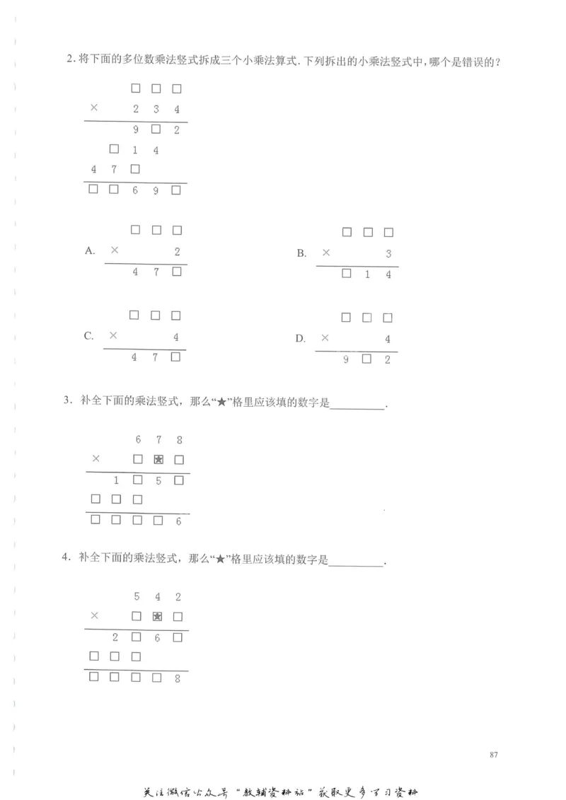 奥数天天练三年级_奥数专题合集_H007奥数类教辅汇总PDF_1~6年级奥数天天练