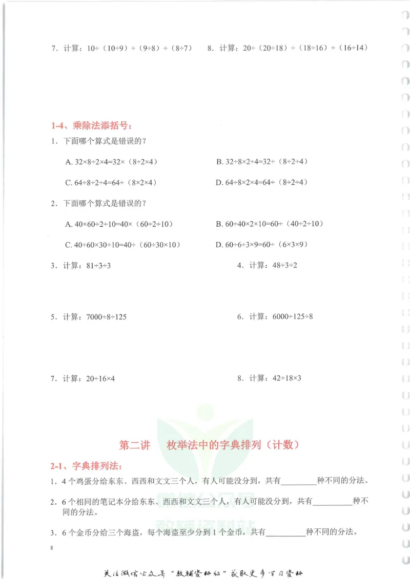 奥数天天练三年级_奥数专题合集_H007奥数类教辅汇总PDF_1~6年级奥数天天练