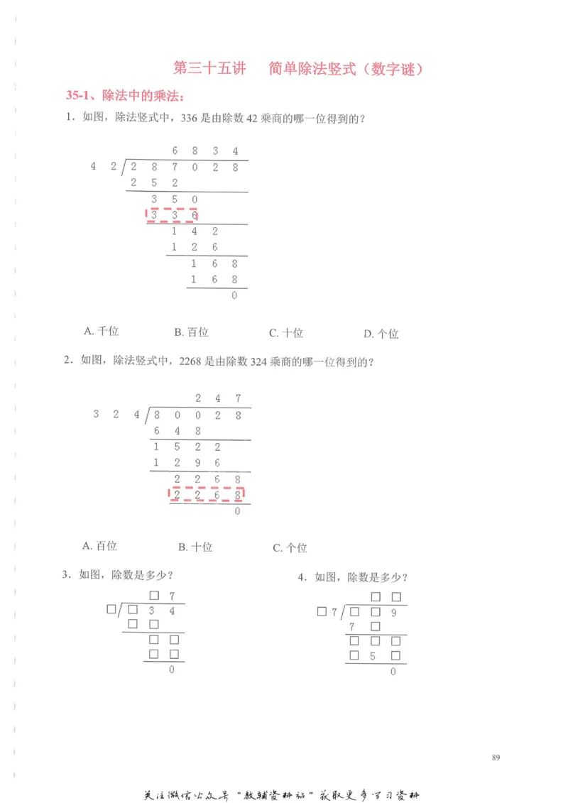 奥数天天练三年级_奥数专题合集_H007奥数类教辅汇总PDF_1~6年级奥数天天练