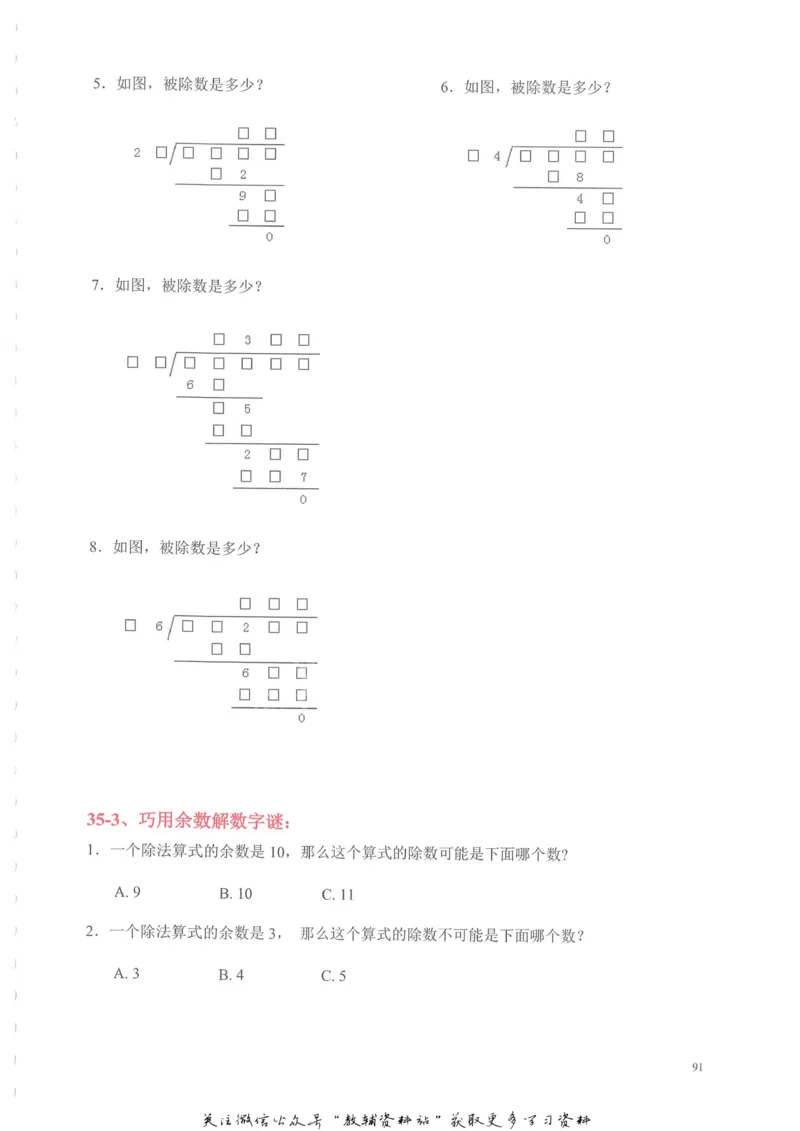 奥数天天练三年级_奥数专题合集_H007奥数类教辅汇总PDF_1~6年级奥数天天练