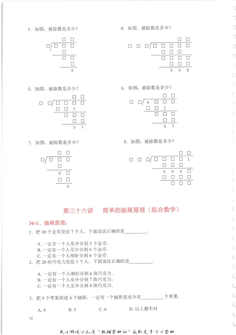 奥数天天练三年级_奥数专题合集_H007奥数类教辅汇总PDF_1~6年级奥数天天练