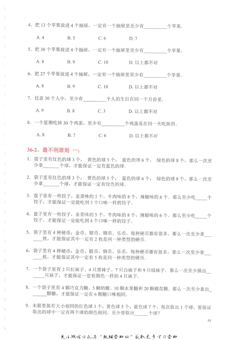 奥数天天练三年级_奥数专题合集_H007奥数类教辅汇总PDF_1~6年级奥数天天练