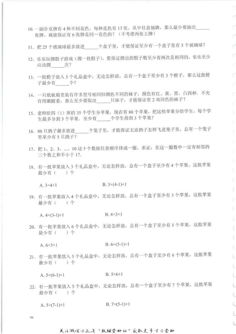 奥数天天练三年级_奥数专题合集_H007奥数类教辅汇总PDF_1~6年级奥数天天练