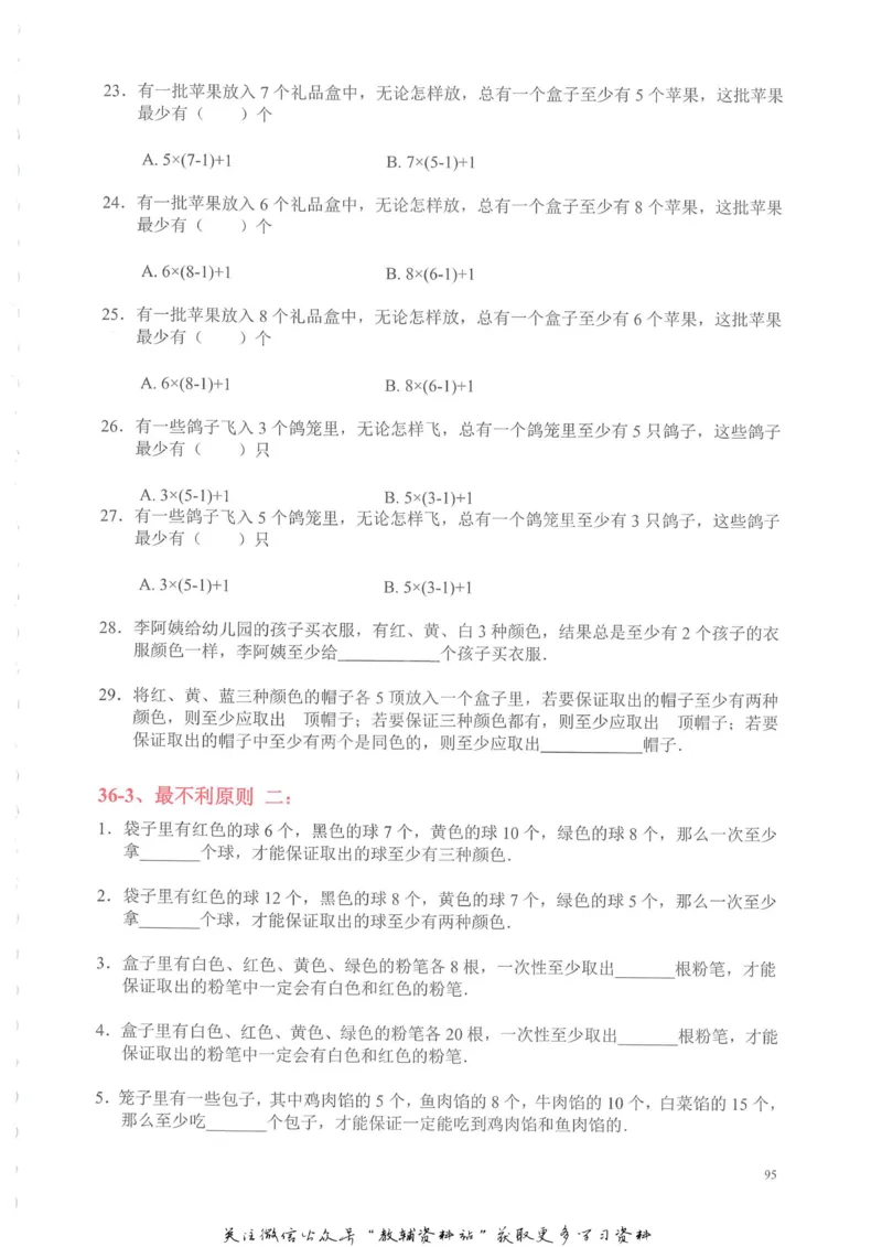 奥数天天练三年级_奥数专题合集_H007奥数类教辅汇总PDF_1~6年级奥数天天练