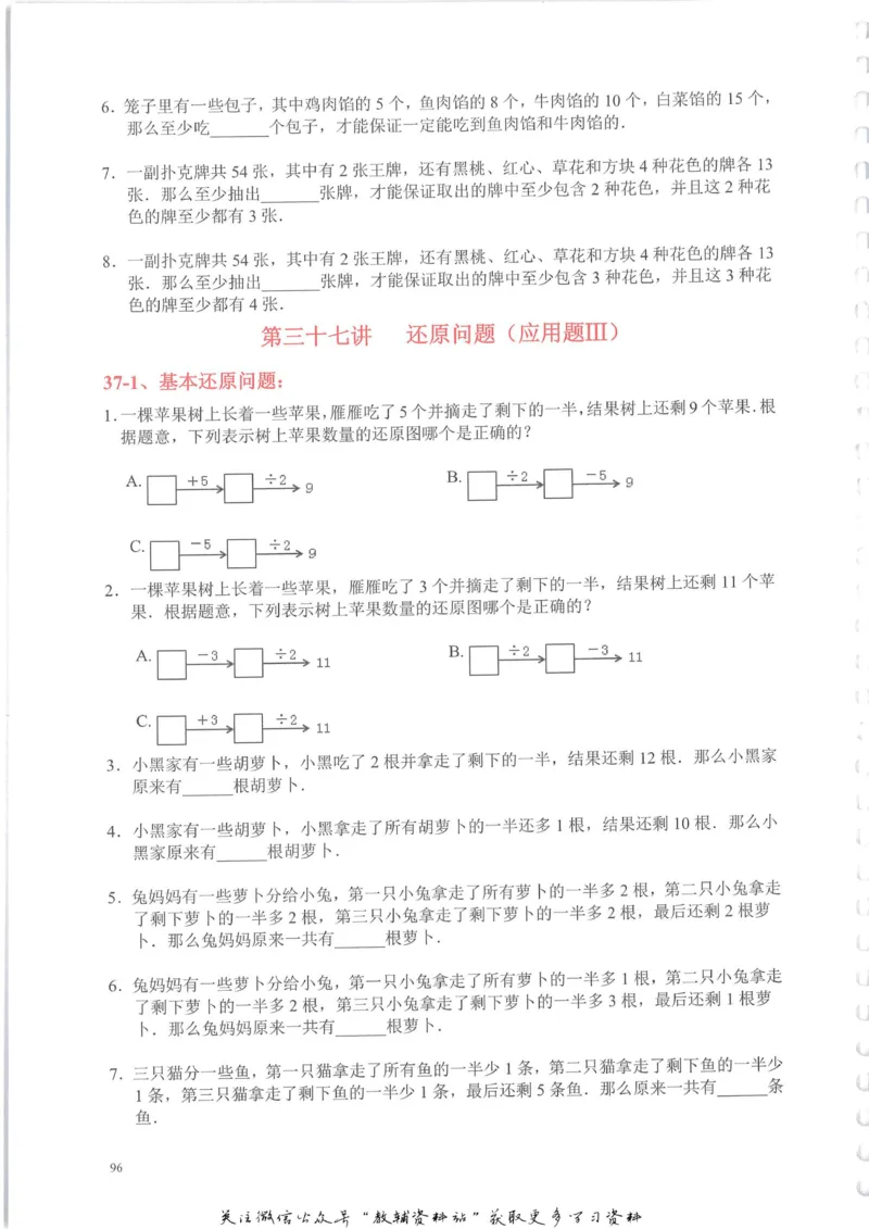 奥数天天练三年级_奥数专题合集_H007奥数类教辅汇总PDF_1~6年级奥数天天练