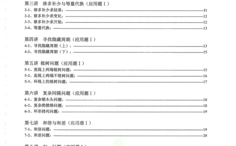 奥数天天练三年级_奥数专题合集_H007奥数类教辅汇总PDF_1~6年级奥数天天练
