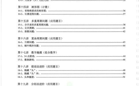 奥数天天练三年级_奥数专题合集_H007奥数类教辅汇总PDF_1~6年级奥数天天练