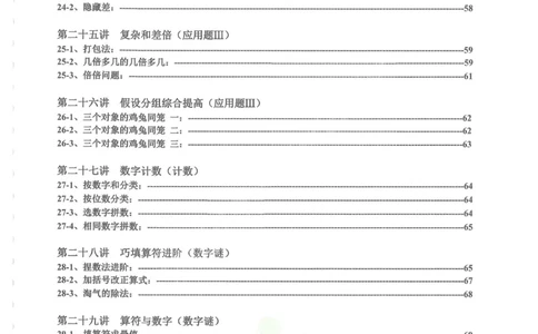 奥数天天练三年级_奥数专题合集_H007奥数类教辅汇总PDF_1~6年级奥数天天练