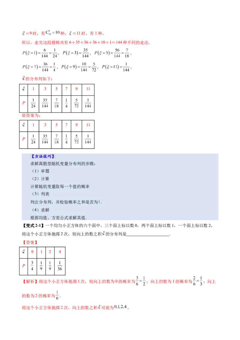 第07讲离散型随机变量及其分布列、数字特征（六大题型）（讲义）（解析版）_2025年新高考资料_一轮复习_2025年高考数学一轮复习讲练测（新教材新高考，含2024高考真题）