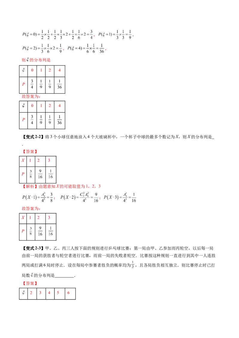 第07讲离散型随机变量及其分布列、数字特征（六大题型）（讲义）（解析版）_2025年新高考资料_一轮复习_2025年高考数学一轮复习讲练测（新教材新高考，含2024高考真题）