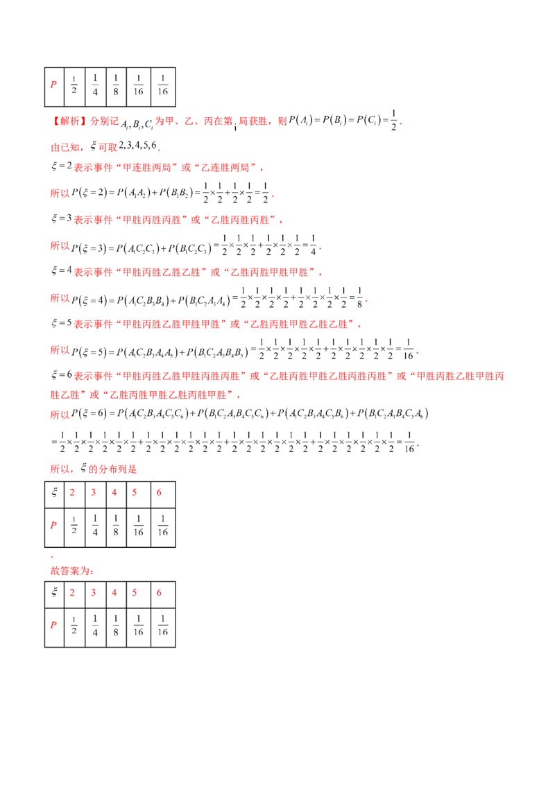 第07讲离散型随机变量及其分布列、数字特征（六大题型）（讲义）（解析版）_2025年新高考资料_一轮复习_2025年高考数学一轮复习讲练测（新教材新高考，含2024高考真题）