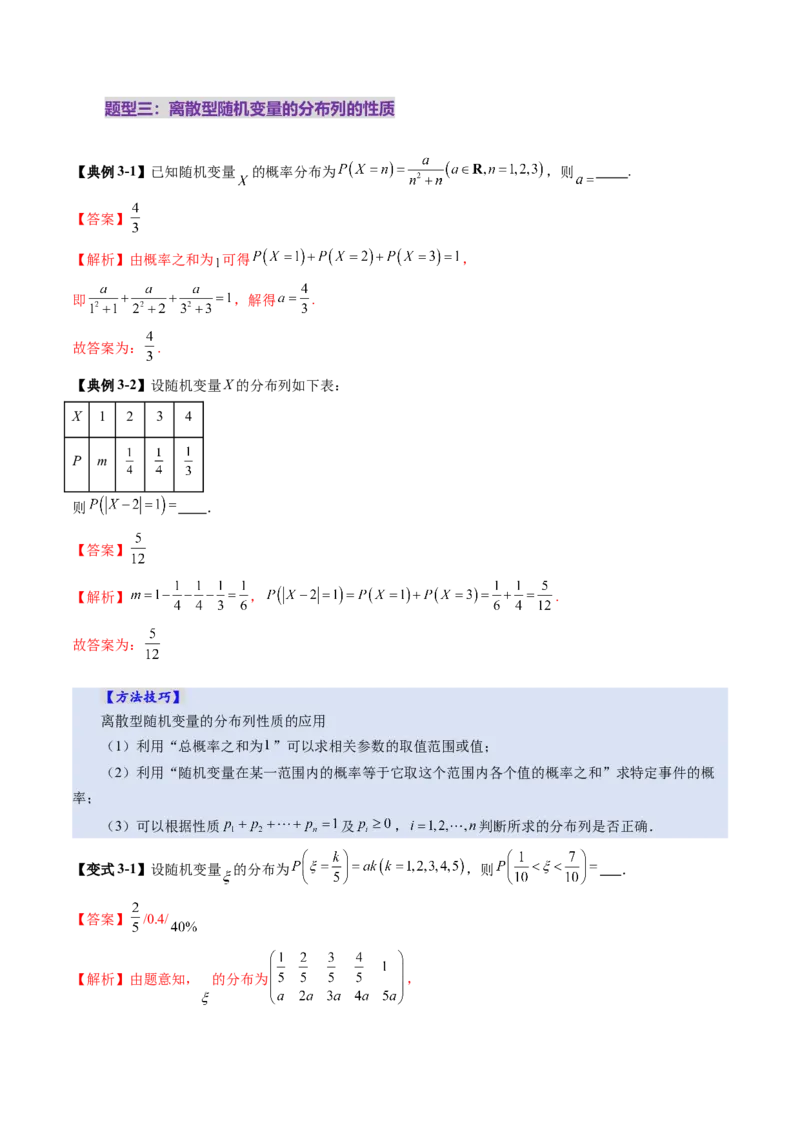第07讲离散型随机变量及其分布列、数字特征（六大题型）（讲义）（解析版）_2025年新高考资料_一轮复习_2025年高考数学一轮复习讲练测（新教材新高考，含2024高考真题）
