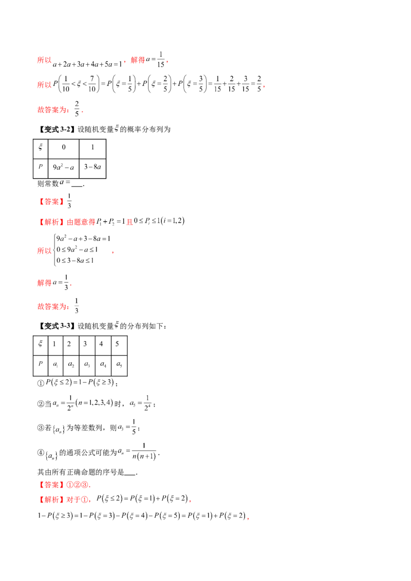 第07讲离散型随机变量及其分布列、数字特征（六大题型）（讲义）（解析版）_2025年新高考资料_一轮复习_2025年高考数学一轮复习讲练测（新教材新高考，含2024高考真题）