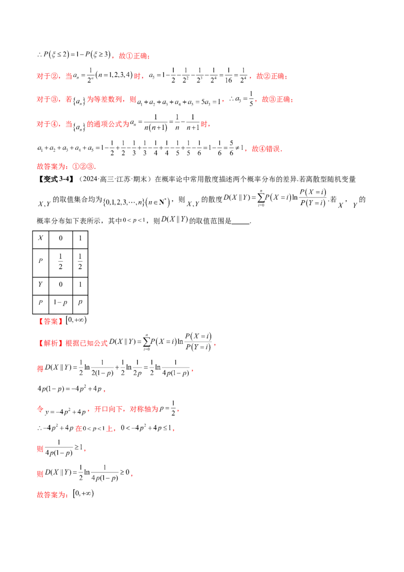 第07讲离散型随机变量及其分布列、数字特征（六大题型）（讲义）（解析版）_2025年新高考资料_一轮复习_2025年高考数学一轮复习讲练测（新教材新高考，含2024高考真题）