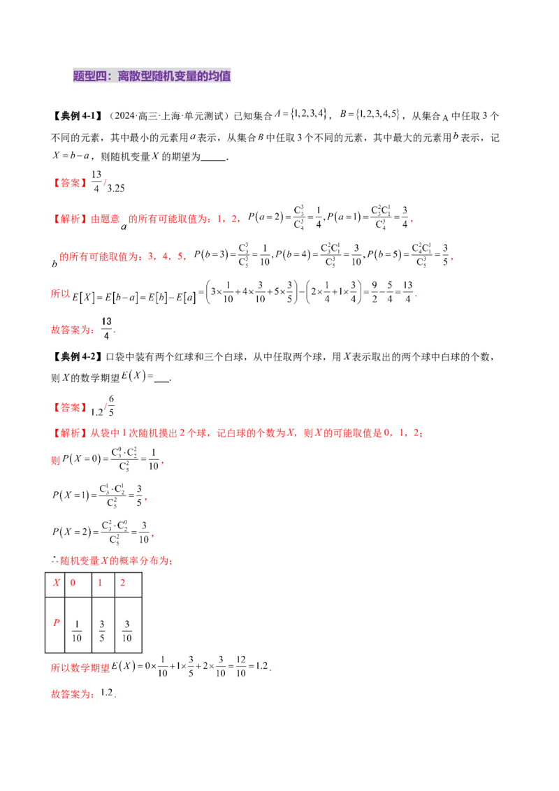 第07讲离散型随机变量及其分布列、数字特征（六大题型）（讲义）（解析版）_2025年新高考资料_一轮复习_2025年高考数学一轮复习讲练测（新教材新高考，含2024高考真题）