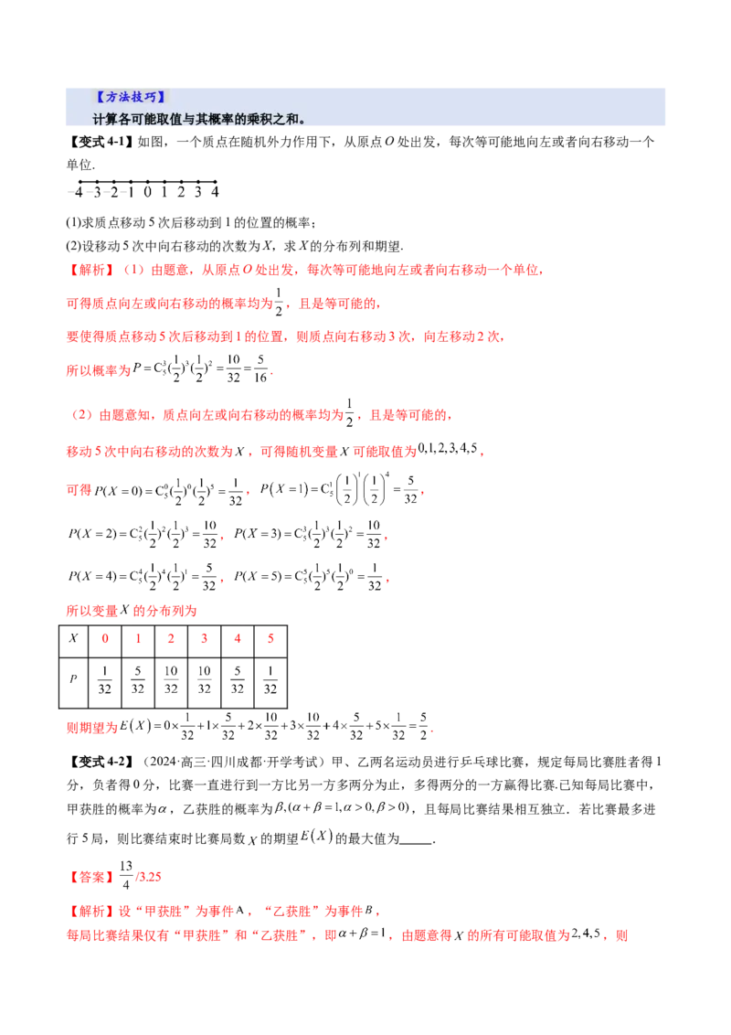 第07讲离散型随机变量及其分布列、数字特征（六大题型）（讲义）（解析版）_2025年新高考资料_一轮复习_2025年高考数学一轮复习讲练测（新教材新高考，含2024高考真题）