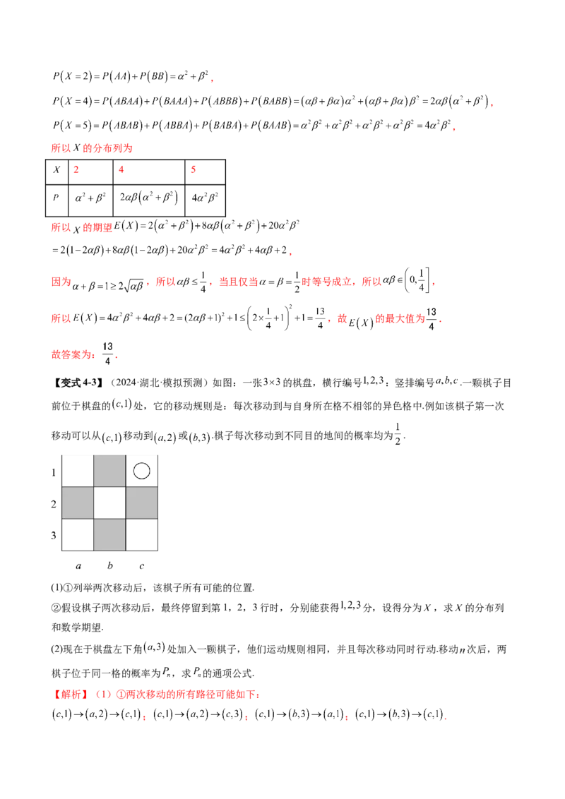 第07讲离散型随机变量及其分布列、数字特征（六大题型）（讲义）（解析版）_2025年新高考资料_一轮复习_2025年高考数学一轮复习讲练测（新教材新高考，含2024高考真题）